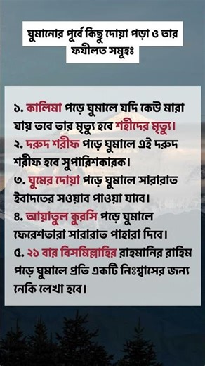 রাতে ঘুমানোর পূর্বে এই দোয়া গুলো পড়ুন–বিশাল ফযীলত! #shorts #islamicvideo #islamicposts #islamicvideo
