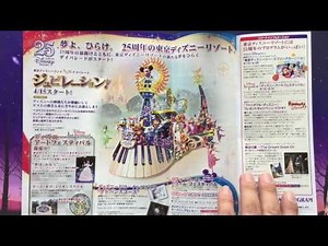 【H20】常連と振り返る昔のディズニーランドガイド【平成２０年のディズニーランド】