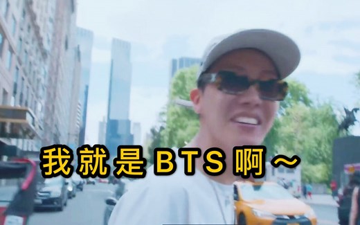 【BTS】走在纽约路上被路人说长得像BTS的Jhope，去公园画画像被漫画风格笑喷了