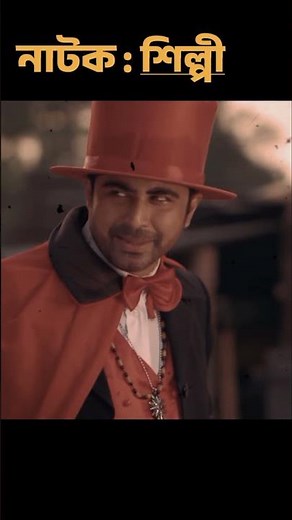 Shilpi | শিল্পী | Bangla Natok | Afran Nisho | Mehazabien | Mohidul Mohim | Bangla Natok 2021