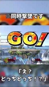 スマメイトしてたら... #スマブラsp #ssbu #スマブラ #ゲッチ