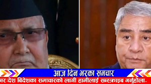 Breaking nepali news | nepali samachar live | nepali khabar live | nepali news | Nidora Asia