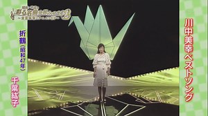 折鶴 千葉紘子 （1972）