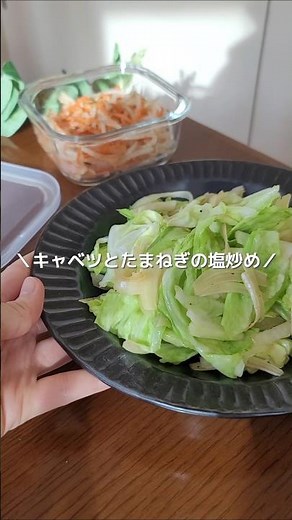 キャベツ消費に！！キャベツとたまねぎの塩炒め #簡単レシピ