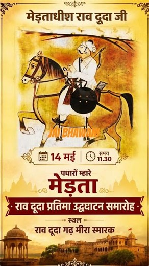 jai rajputana #jaibhawani