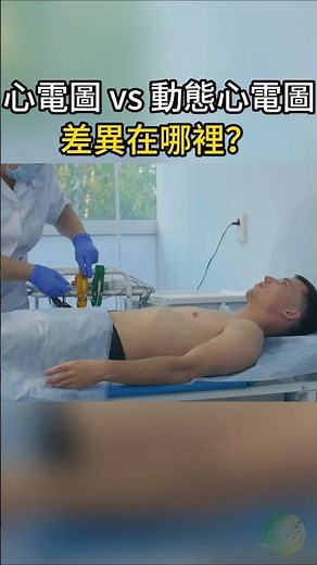 為什麼心電圖正常，卻還是可能心臟出事？