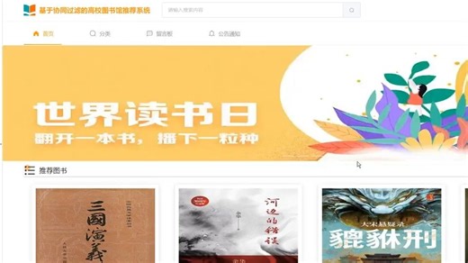 基于Springboot Vue的校园图书借阅系统