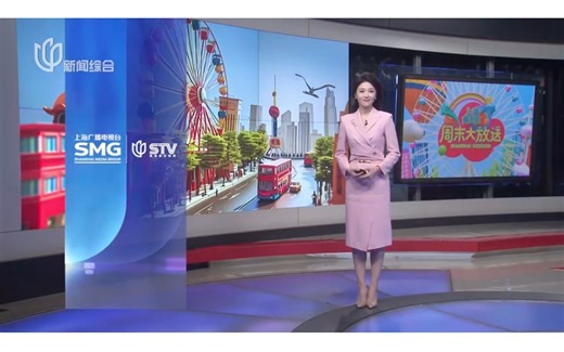 20241201STV新闻综合频道《上海摩天轮·周末大放送》预告/OP/ED