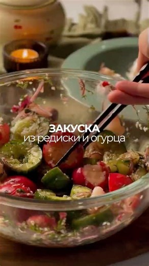 Закуска из редиски и огурца 🥒 #здоровье #рецепты #рационпп #готовимдома #редис #закуска #огурец