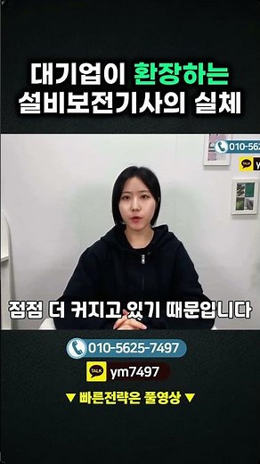 설비보전기사 자격증ㅣ대기업에서 먹히는 이유