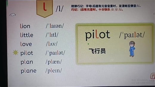 字母l第一种发音