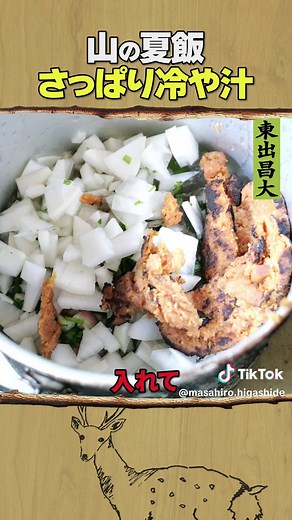 さっぱり冷や汁の美味しい作り方