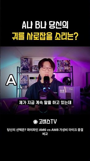 귀가 좋으면 맞힐 수 있는 마이크 테스트 #청각 #마이크