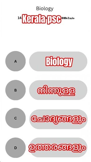 ബയോളജിയിലെ പ്രധാന വിഷയങ്ങൾ | Biology Important Topics for PSC | Study win Malayalam