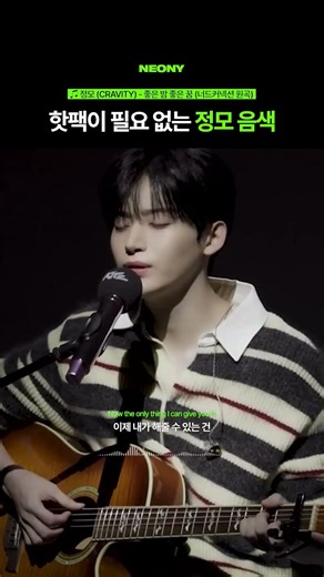 핫팩이 필요 없는 정모 음색 💚 너드커넥션(Nerd Connection) – ‘좋은 밤 좋은 꿈’