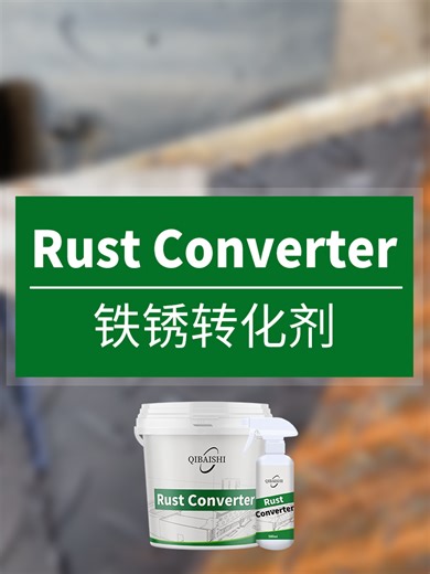 This rust converter is easy to use and quickly removes rust. Strong adhesion after drying, resistant to scratching and wear. Iron rust converter Chinese origin factory. No middlemen take a cut！ The price is directly cut in half for you！ Cheap, cheap, cheap！ Factory direct supply for export！ Contact me directly now to get a product quote！ #Anti-corrosion #Anti-rust #RustRemovalandPrevention #RustRemoval #RustConversionAgent #Originalmanufacturer #chinesefactory #metalsurfacetreatment #SteelStruct