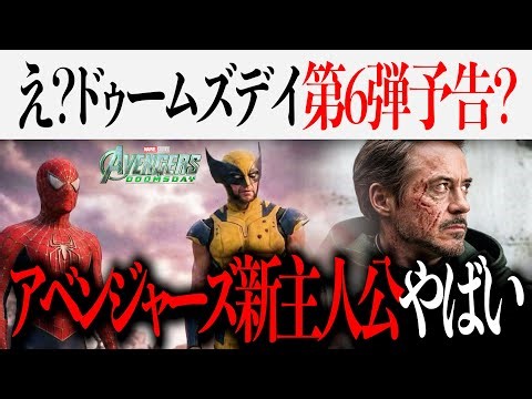 Huh? The sixth Doomsday trailer...? How long will it last? The two new protagonists are so awesom...