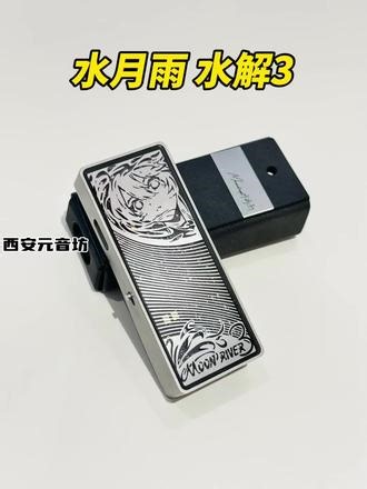 水月雨水解3 一款推力强劲、背景漆黑、调音中性均衡，并支持边听边充的旗舰级便携解码耳放。#水月雨 #解码耳放 #耳放小尾巴 #西安元音坊
