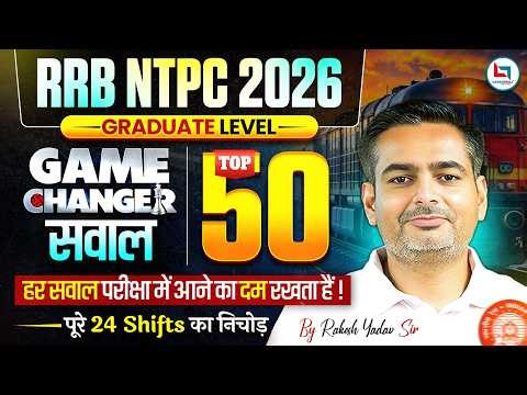 RRB NTPC Graduate Level 2026 | Maths Top 50 Questions 🔥| पूरे 24 Shifts का निचोड़ | Rakesh Yadav Sir