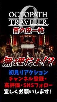 King Perdis is such a tyrant it sends chills down my spine. [Octopath Traveler 0 / Octopath 0] #Y...