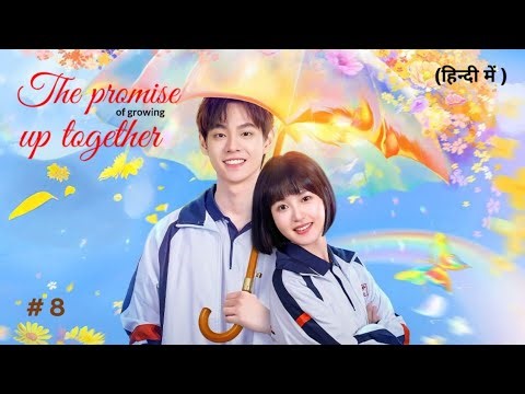 The Promise of Growing Up Together. (Part 8) Chinese drama Explain in hindi