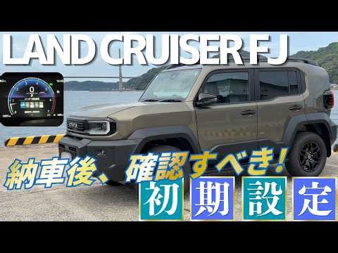 [Land Cruiser FJ] Must-Check Settings After Delivery!