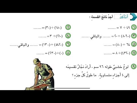 حل تمارين أتأكد وأحل صفحة 24, 25 | رياضيات الصف السادس الابتدائي المنهج الجديد 2026
