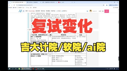 【复试变化】26考研吉林大学笔试科目改考，计院、软院机试c/c  &ai院python应该如何备考？