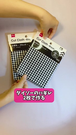 ダイソーのはぎれで作る簡単ハンドメイド
