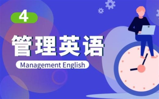 国家开放大学《管理英语4》期末考试答案与形考作业答案复习题库
