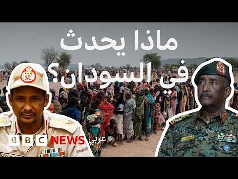 دليلك لفهم ما يجري في السودان، منذ انقلاب عام 1989 حتى الآن
