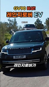 2027 Range Rover Electric: The Ultimate Luxury EV SUV! Battle Against the GV90! #Shorts #shots