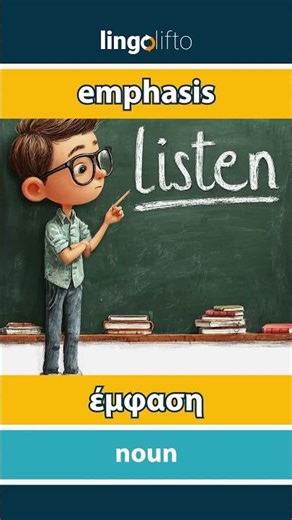 🇬🇧🇬🇷 emphasis - έμφαση : learn English : ας μάθουμε αγγλικά : vocabulary builder