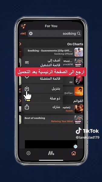 تحميل الأغاني بسهولة مع تطبيق musi pro