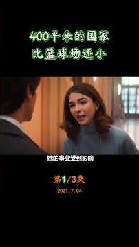 400平米的国家？#玫瑰岛的不可思议的历史