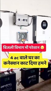 इस घर ने बिजली विभाग का कनेक्शन ही कटवा दिया 😱 20kW Off Grid Solar System से चल रहे 4 AC