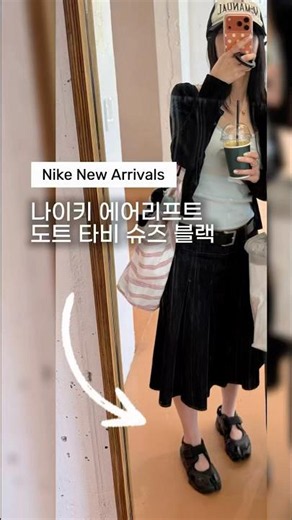 나이키 에어리프트 도트 신발 추천!