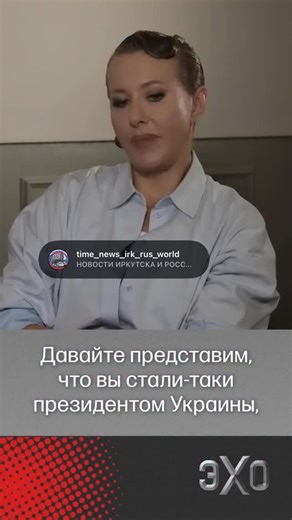 НОВОСТИ ИРКУТСКА И РОССИИ🇷🇺 on Instagram: "⚡️ Арестович заявил о готовности отдать России четыре области и Крым в случае победы на выборах Алексей Арестович заявил, что в случае своего избрания президентом Украины он готов пойти на территориальные уступки, включая четыре региона и Крым, ради завершения конфликта. Об этом он рассказал в интервью Ксении Собчак. По его словам, такой шаг он рассматривает как вынужденную меру для достижения мира, подчеркнув, что продолжение войны несёт слишком высо