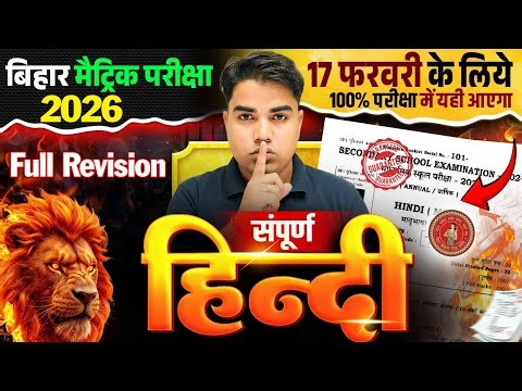 सम्पूर्ण Hindi का निचोड़ | Hindi Class 10 Full Revision | Class 10 Hindi Important Question