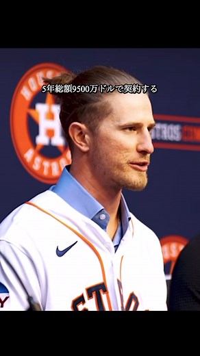 その男が出てきたら試合が終わる #ジョシュ・ヘイダー #ぐるぐる帝国 #mlb #baseball #アストロズ