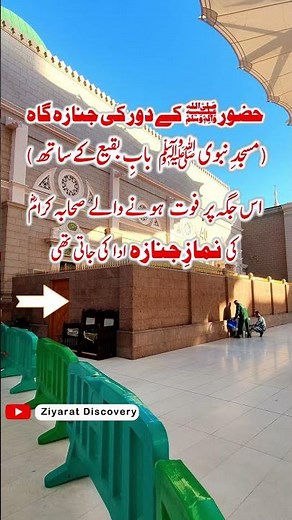 Funeral Prayer Area in the Time of Prophet Muhammad ﷺ | Janazah in Madinah