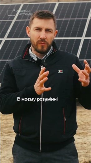 Коли окупиться сонячна станція і що впливає на її окупність?