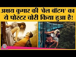 Bollywood Songs के Music के बाद Akshay Kumar की Bell Bottom का Song Poster भी चोरी का?