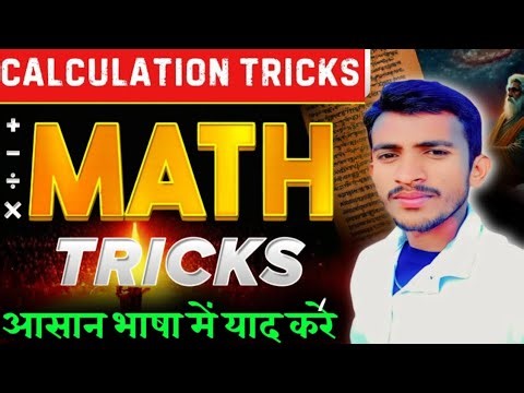 All math calculation tricks✅ fast maths calculation tricks सबसे आसान भाषा में याद