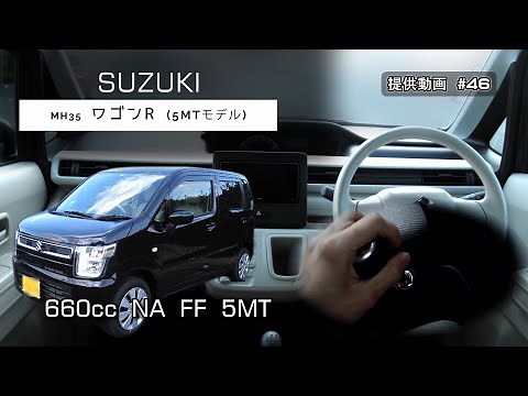 MH35 ワゴンR (5MT) フル加速 | 希少なMT仕様の軽自動車【巡行回転数 & エンジン始動】SUZUKI スズキ