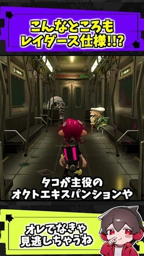 Is even this part Raiders themed!? [Splatoon 3] #Splatoon #Joke