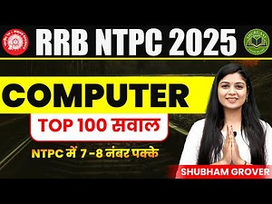 RRB NTPC 2025 | Top 100 Computer Questions | NTPC Computer Complete Revision Class by Shubham mam