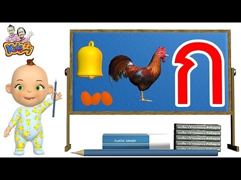 Thai Alphabet, ABC, 123: Learn & Practice Reading & Counting | Thai Kids Song | KidsMeSong