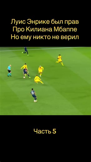 Kilian Mbappe is one of the brightest football players of his generation. He was born on December 20, 1998 in the Paris suburb of Bondi, France. Since early childhood, Kilian was fond of football: his father was a coach and his mother was a professional handball player, so sport became a part of his life from the very beginning. #mbappe #france #football #REALMADRID #UCL
