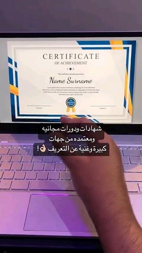 دورات مجانية في الإنترنت مع شهادات معتمدة دوليا 2026